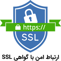 دارای گواهی ssl