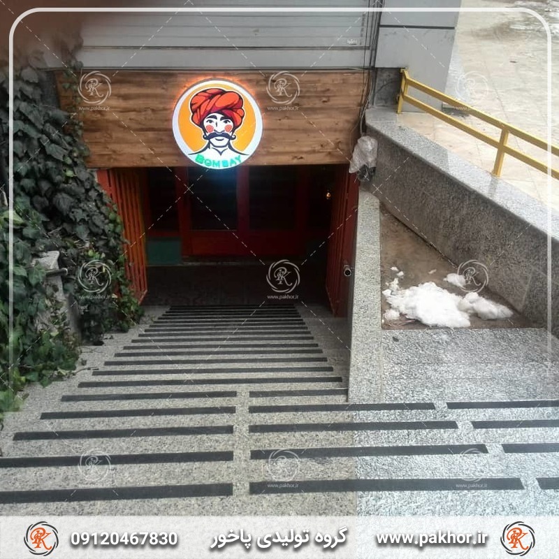 ترمز پله با نوار ضد سایش؛ انتخابی مطمئن برای هر شرایط آب وهوایی و محیطی