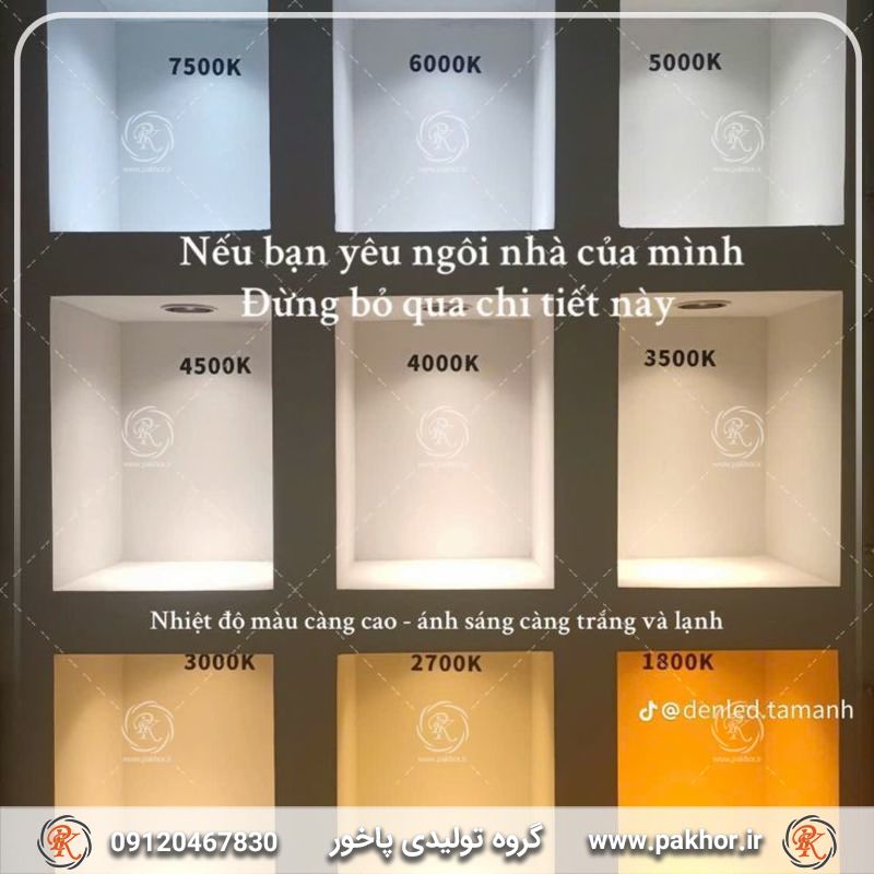 چگونه انتخاب اشتباه رنگ نور، کل دکوراسیون را خراب می کند؟