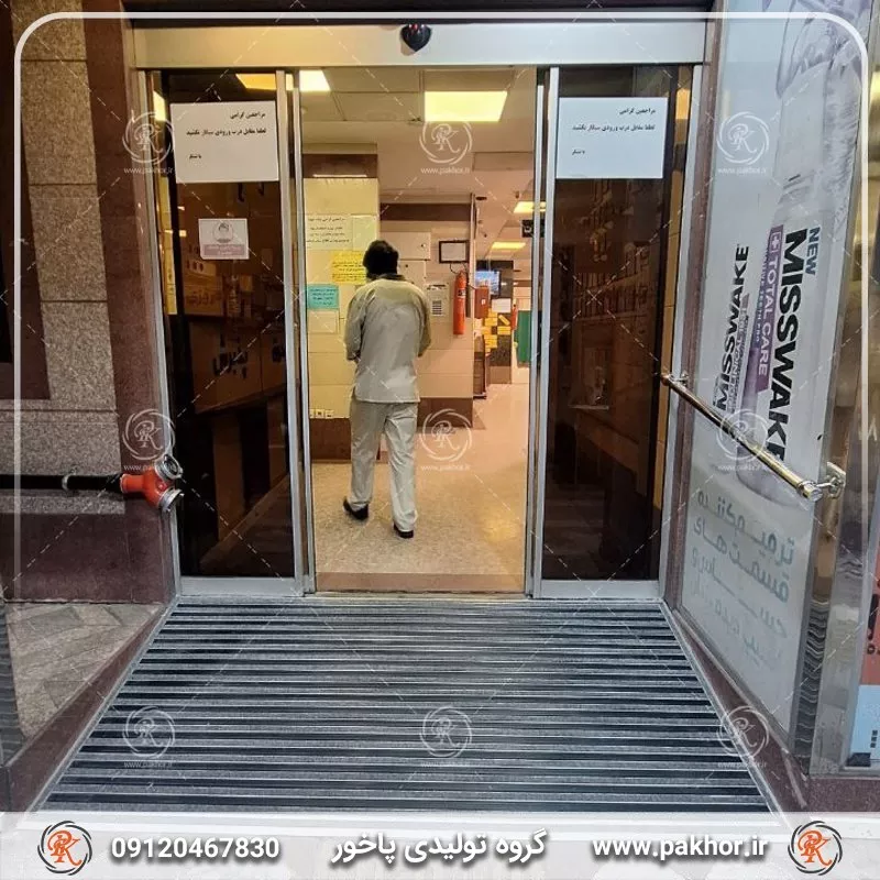 پادری آلومینیومی ۲ سانتی با موکت بلژیکی