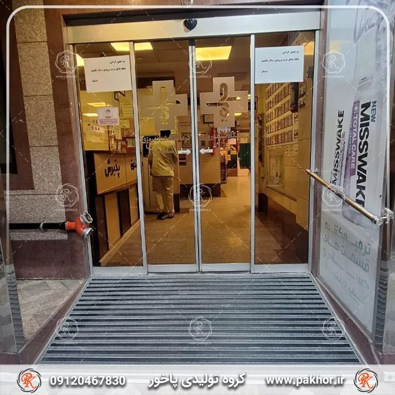 پادری آلومینیومی ۲ سانتی با موکت بلژیکی