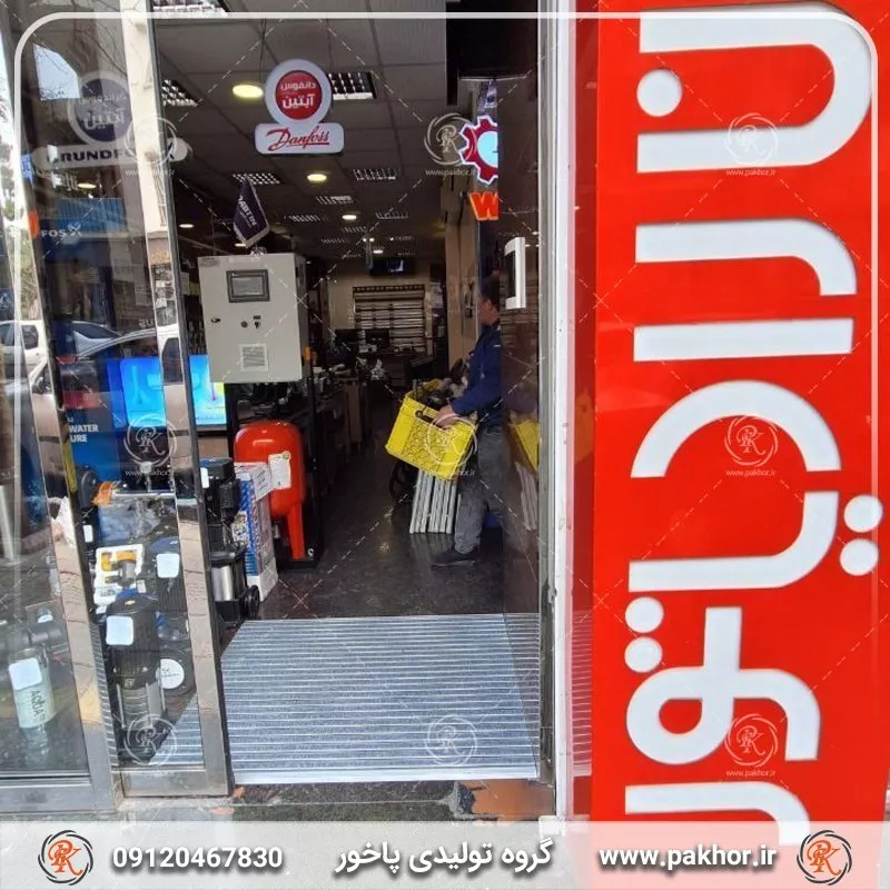 پادری برای ورودی های کوچک و پرتردد