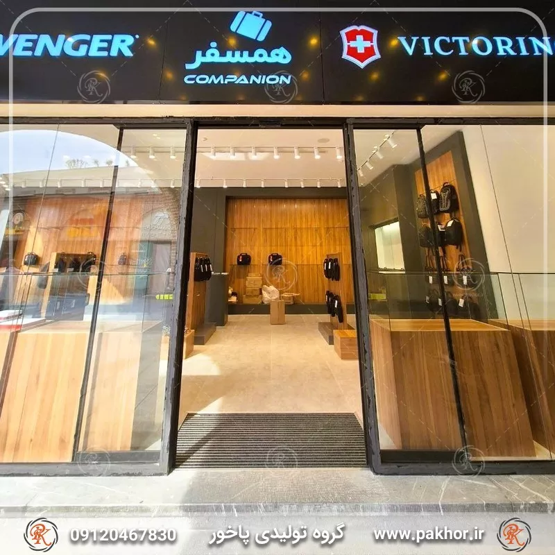 نکاتی برای انتخاب بهترین پادری مغازه