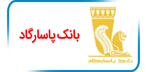 مشتریان شرکت تولید کننده انواع پادری پاخور