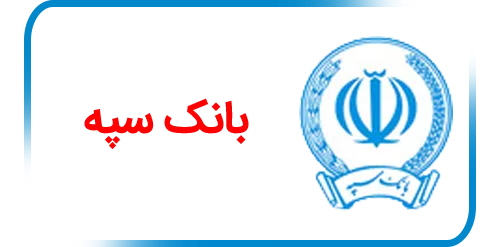 مشتریان شرکت تولید کننده انواع پادری پاخور