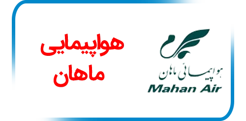 مشتریان شرکت تولید کننده انواع پادری پاخور