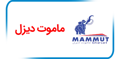 مشتریان شرکت تولید کننده انواع پادری پاخور