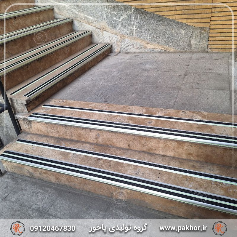 ترمز پله آلومینیومی