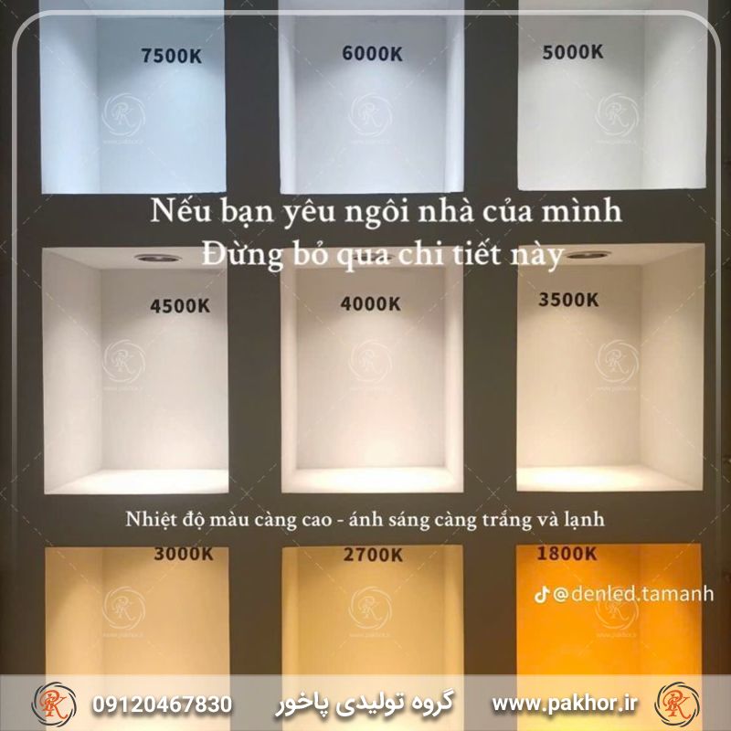 رنگ نور مناسب رنگ نور مناسب