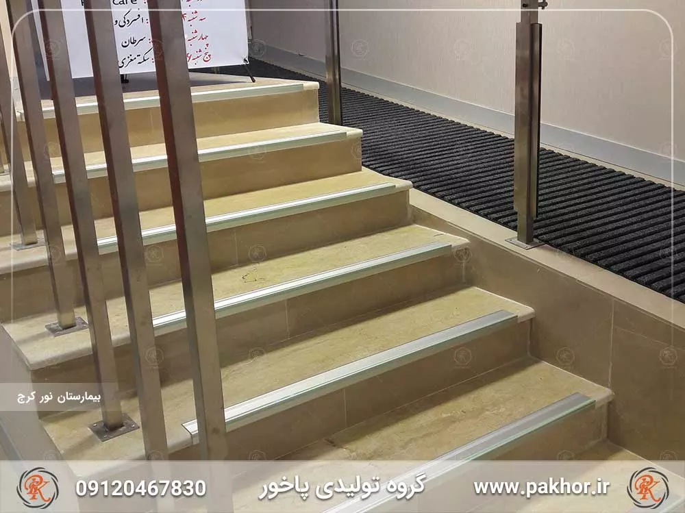 ترمز پله آلومینیومی نبشی