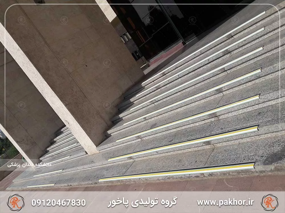 ترمز پله آلومینیومی دو کانال