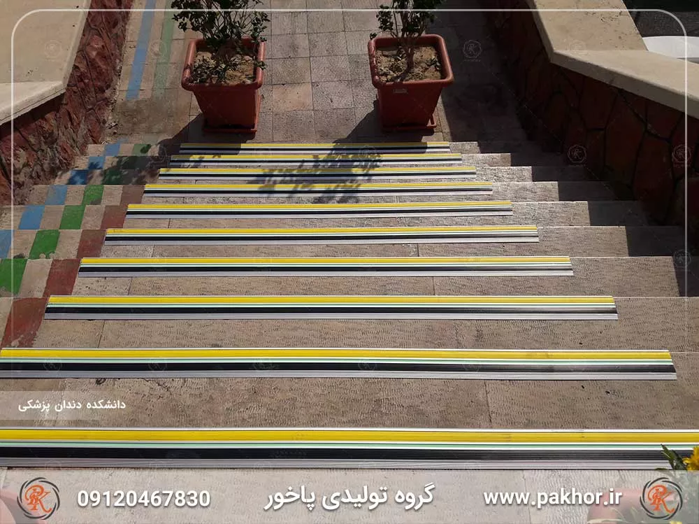 ترمز پله آلومینیومی دو کانال