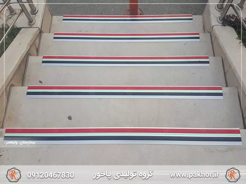 ترمز پله آلومینیومی دو کانال