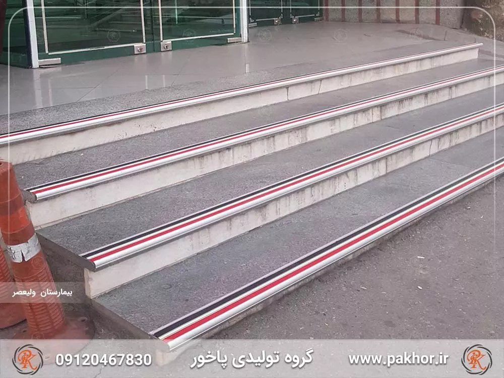 ترمز پله آلومینیومی دو کانال