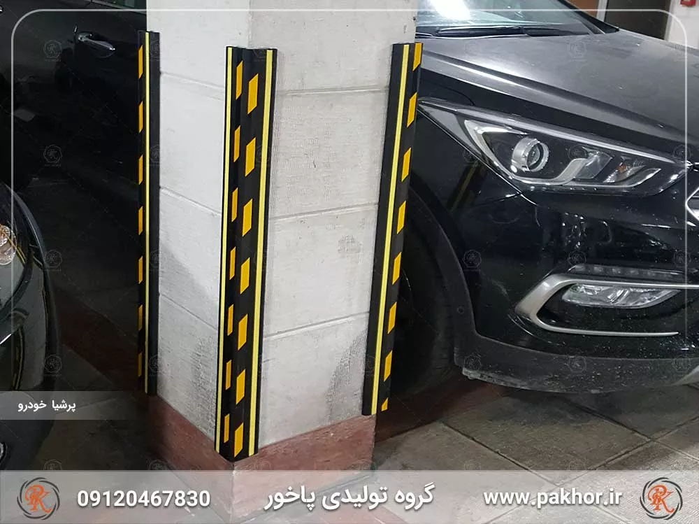 ضربه گیر ستون پارکینگ