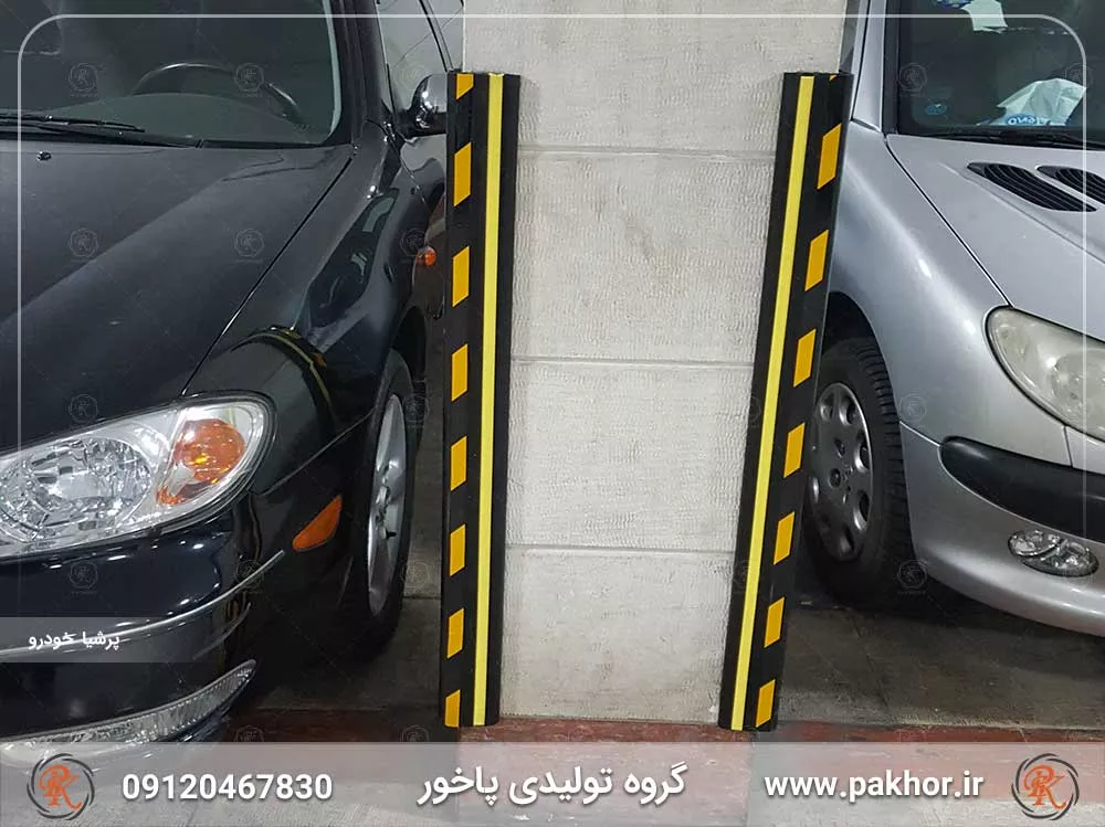 ضربه گیر ستون پارکینگ