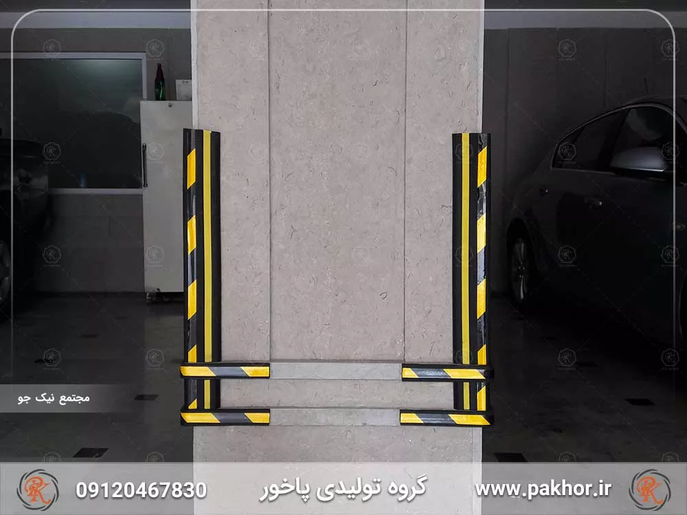 ضربه گیر ستون پارکینگ