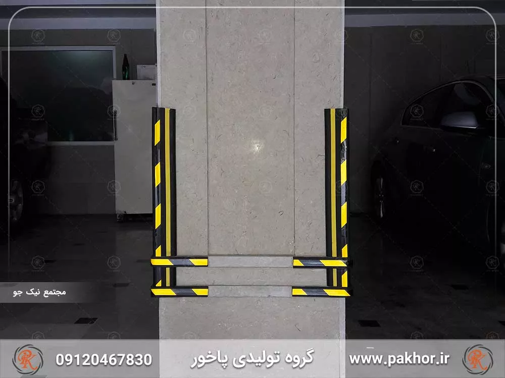 ضربه گیر ستون پارکینگ