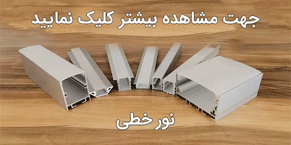 نور خطی